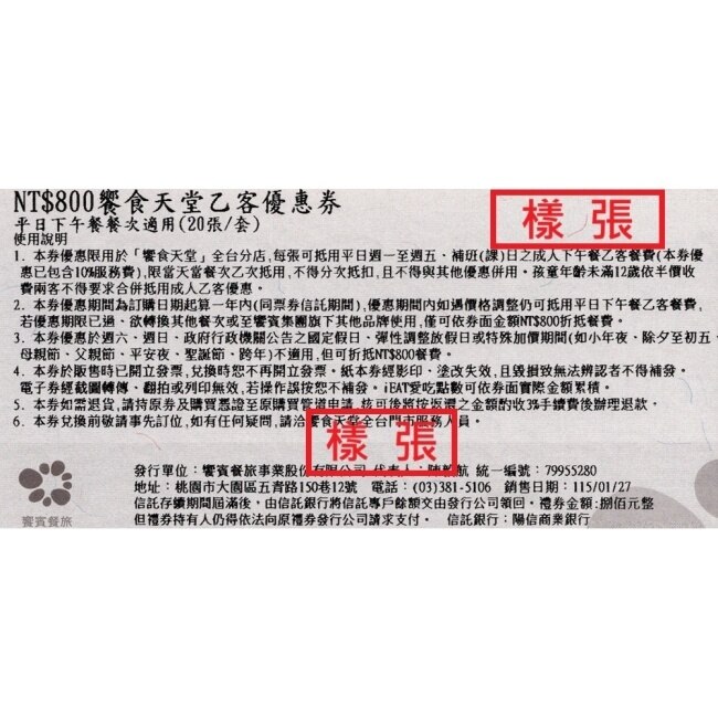 【饗賓集團】饗食天堂平日下午餐券4張(2026/1/1起適用)(寄送實體票券)