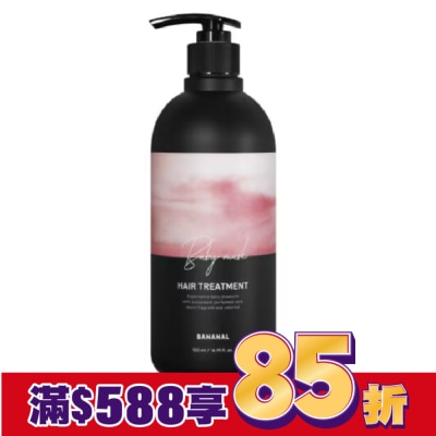 BANANAL BANANAL 胺基酸香氛潤髮乳-嬰兒麝香500ml
