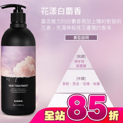 BANANAL - BANANAL 胺基酸香氛潤髮乳-花漾白麝香500ml