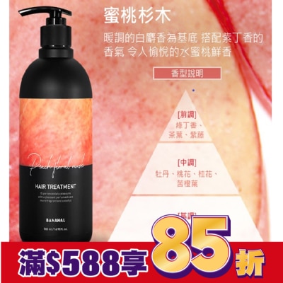 BANANAL BANANAL 胺基酸香氛潤髮乳-蜜桃杉木