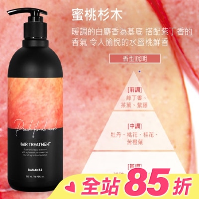 BANANAL BANANAL 胺基酸香氛潤髮乳-蜜桃杉木