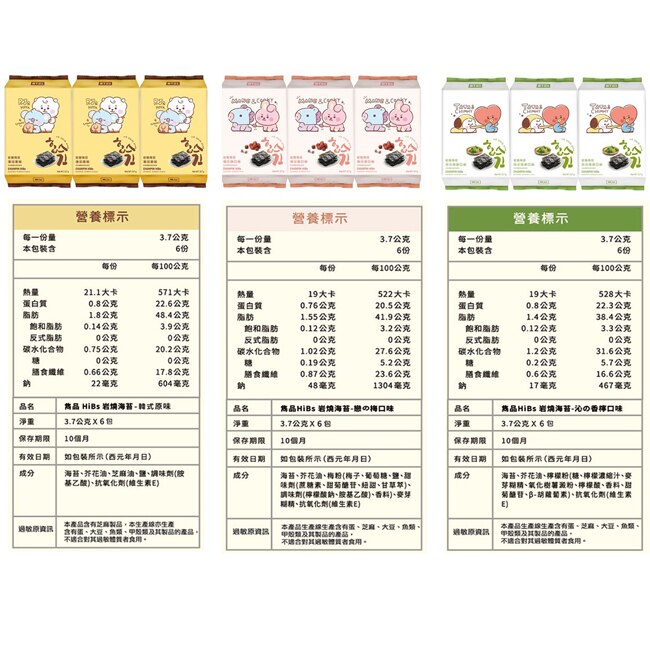 雋品BT21韓式岩燒海苔九切禮盒3盒入﹘箱購