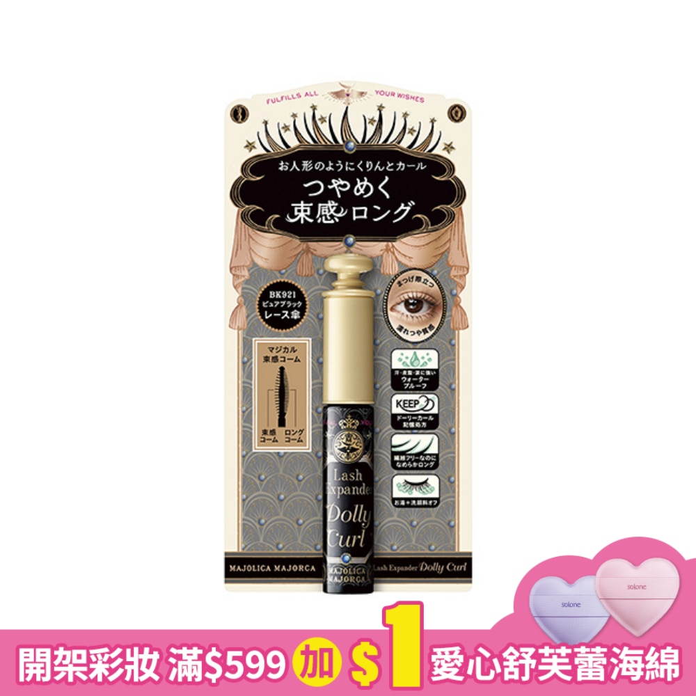 MAJOLICA戀愛魔鏡 戀愛魔鏡 魔束師捲捲翹睫毛膏 BK921/6g【巴洛克黑】