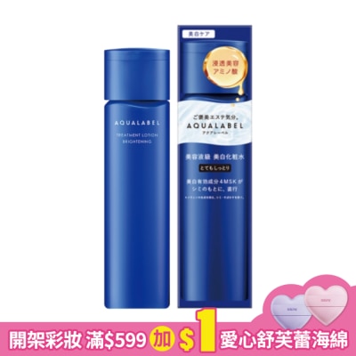 AQUALABEL水之印 水之印 全能淨白精華水(極潤) 170ml