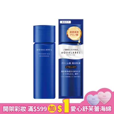 AQUALABEL水之印 水之印 全能淨白精華乳(極潤) 130ml