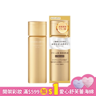 AQUALABEL水之印 水之印 全能5D緊緻精華乳(極潤) 130g