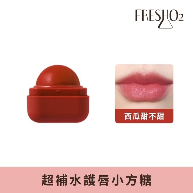 FreshO2 超補水護唇小方糖-Watermelon sugar 6.8g