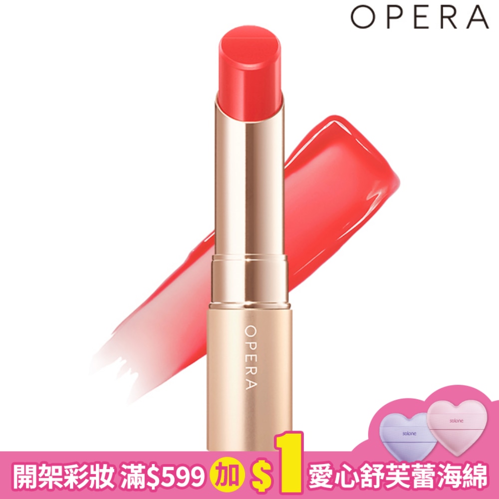 OPERA渲漾水色唇膏N-05珊瑚
