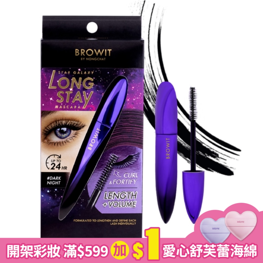 BROWIT貝奧莉 超持久纖長睫毛膏 #極黑 (8g)