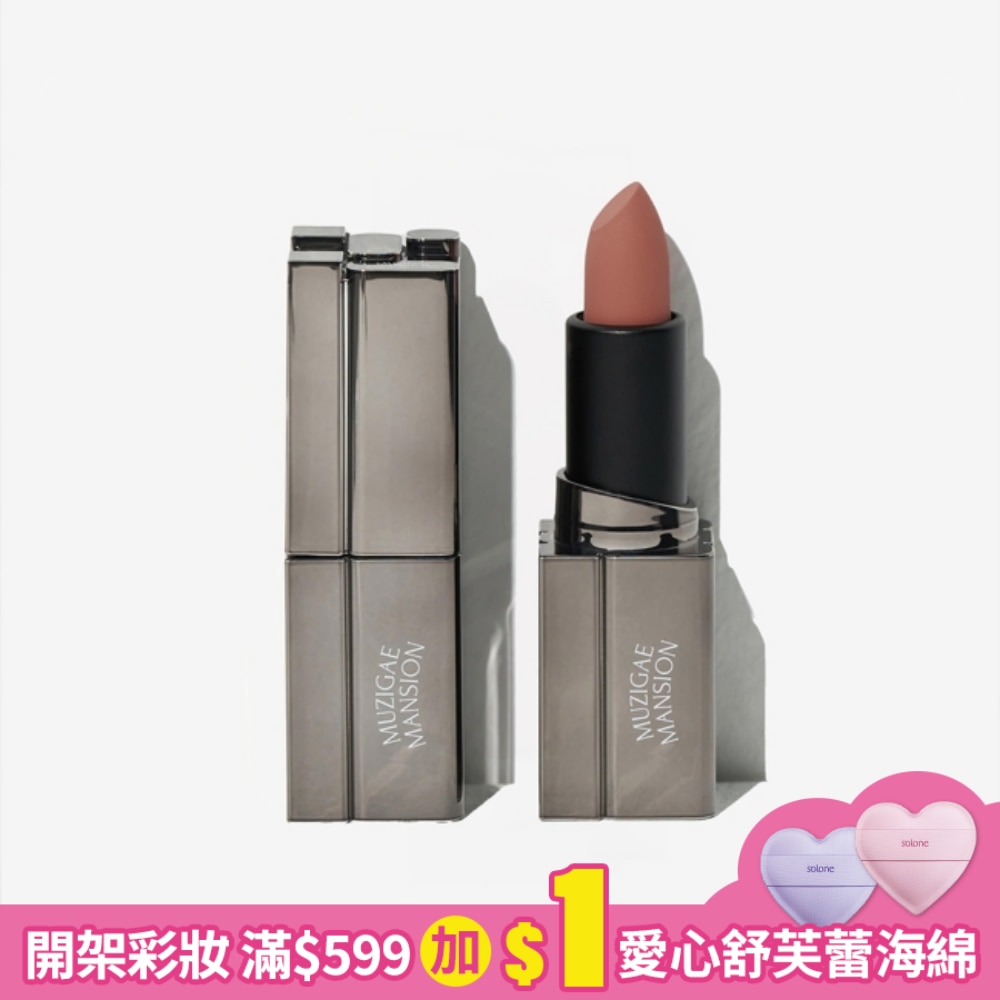 MUZIGAE MANSION 柔霧大廈唇膏 002 MAXI