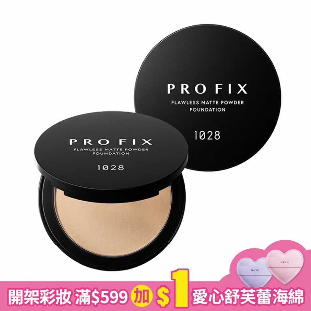 1028 PRO FIX 修片狂零瑕疵超時粉餅6g 105柔白