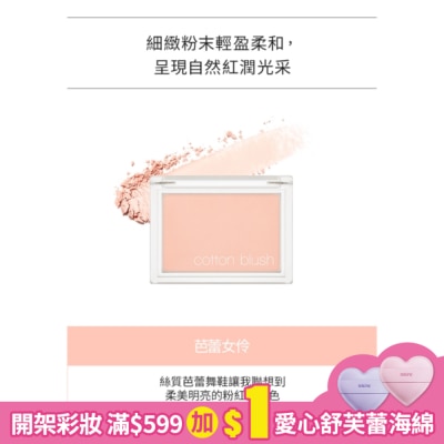 MISSHA MISSHA棉花糖單色腮紅-芭蕾女伶