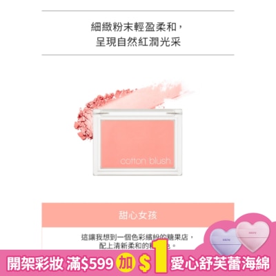 MISSHA MISSHA棉花糖單色腮紅-甜心女孩