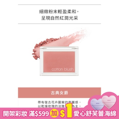 MISSHA MISSHA棉花糖單色腮紅-古典女爵