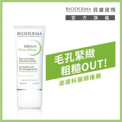 BIODERMA 貝膚黛瑪3D水楊酸毛孔緊緻乳30ml