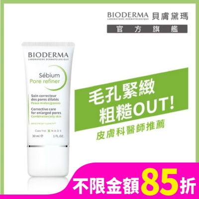 BIODERMA 貝膚黛瑪3D水楊酸毛孔緊緻乳30ml