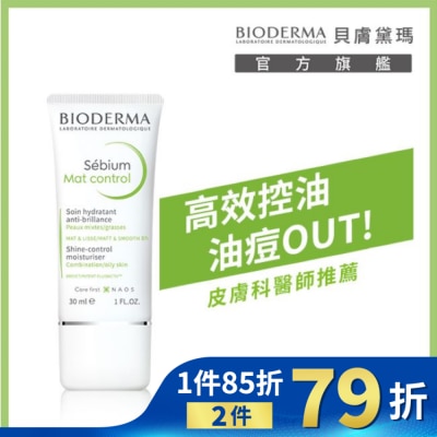 BIODERMA 貝膚黛瑪3D水楊酸控油保濕乳30ml