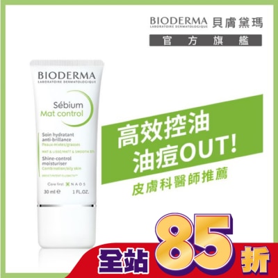 BIODERMA 貝膚黛瑪 貝膚黛瑪3D水楊酸控油保濕乳30ml