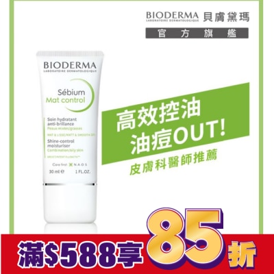 BIODERMA 貝膚黛瑪 貝膚黛瑪3D水楊酸控油保濕乳30ml
