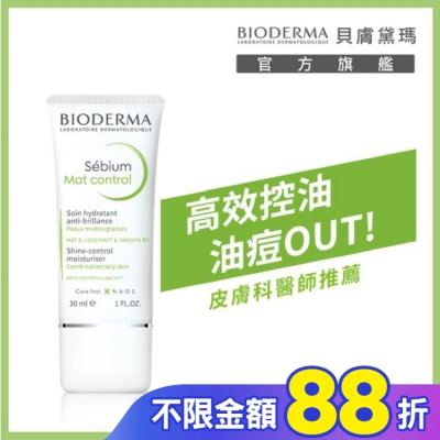 BIODERMA 貝膚黛瑪 貝膚黛瑪3D水楊酸控油保濕乳30ml