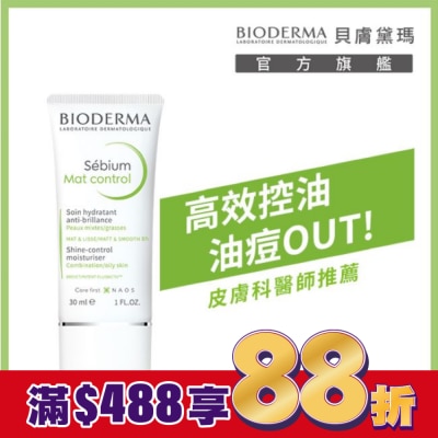 BIODERMA 貝膚黛瑪 貝膚黛瑪3D水楊酸控油保濕乳30ml