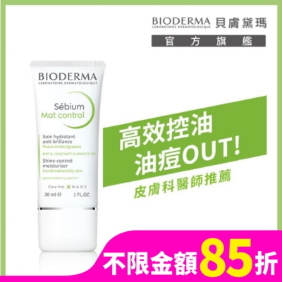 BIODERMA 貝膚黛瑪3D水楊酸控油保濕乳30ml