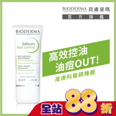 BIODERMA 貝膚黛瑪 貝膚黛瑪3D水楊酸控油保濕乳30ml