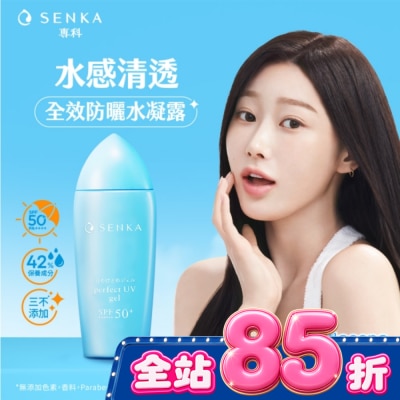 專科 SENKA - 專科  全效防曬水凝乳80ml image