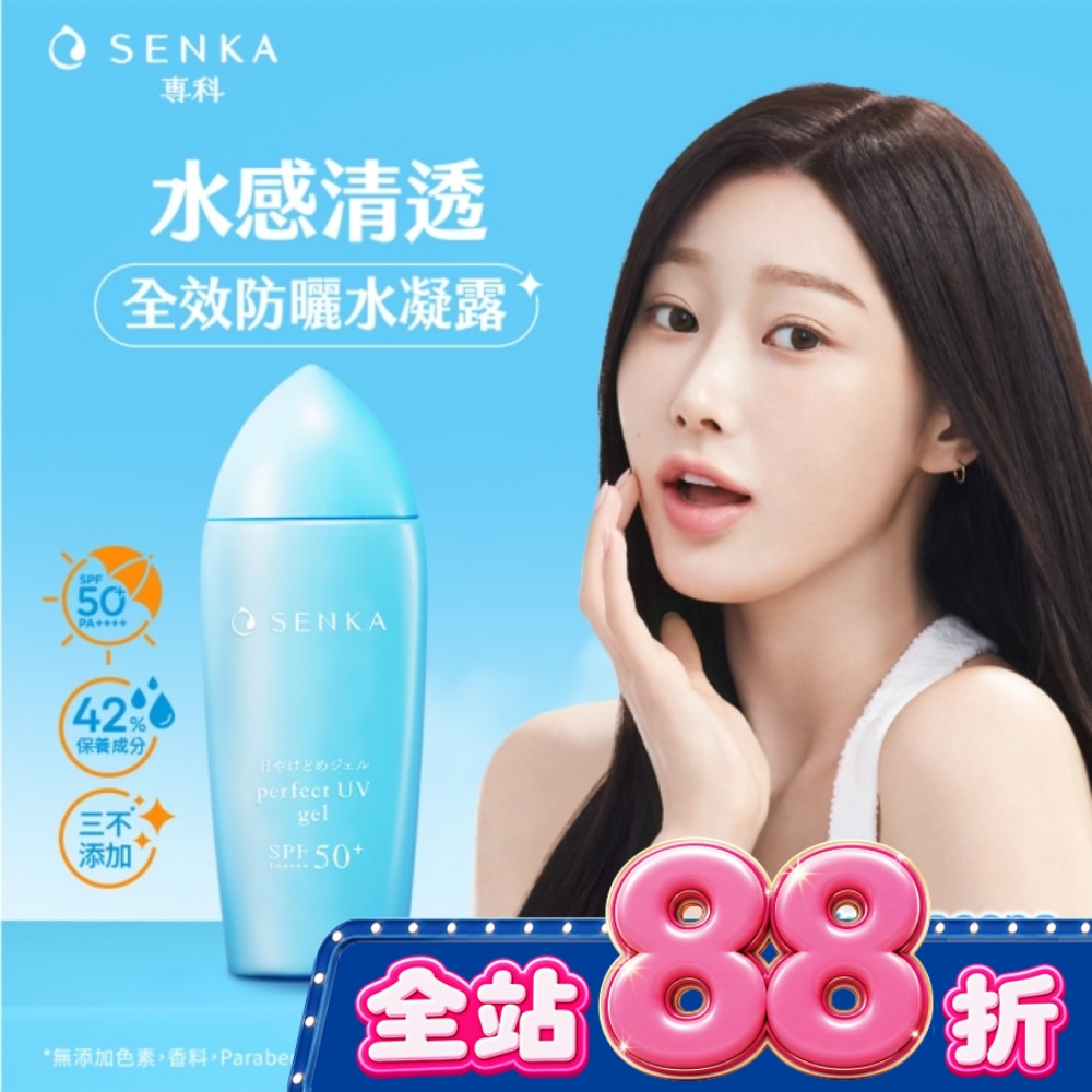專科 全效防曬水凝乳80ml image