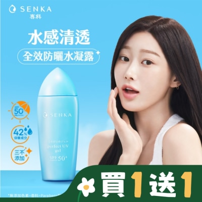 專科 SENKA 專科  全效防曬水凝乳80ml
