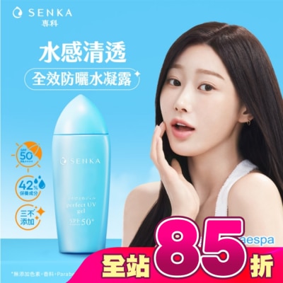 專科 SENKA - 專科  全效防曬水凝乳80ml