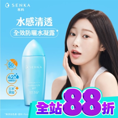 專科 SENKA 專科 全效防曬水凝乳80ml image