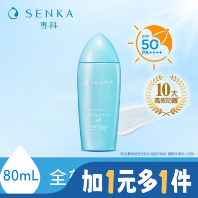 專科 SENKA 專科  全效防曬水凝乳80ml