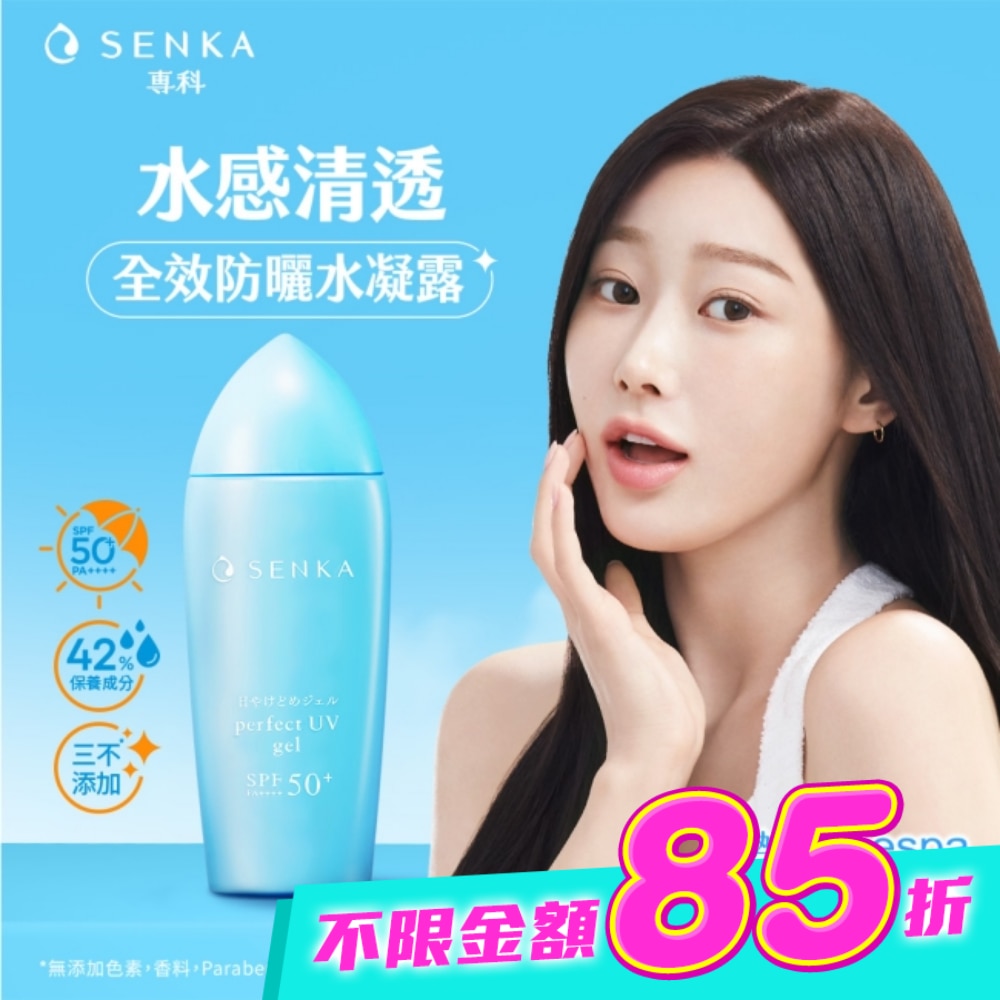 專科 全效防曬水凝乳80ml image