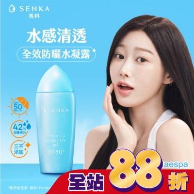 專科 SENKA 專科  全效防曬水凝乳80ml