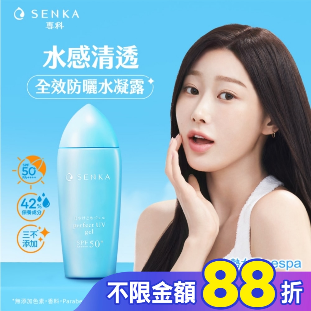 專科  全效防曬水凝乳80ml