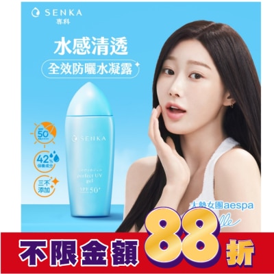 專科 SENKA 專科  全效防曬水凝乳80ml