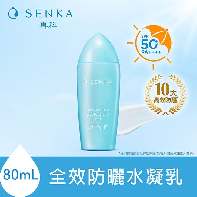 專科  全效防曬水凝乳80ml