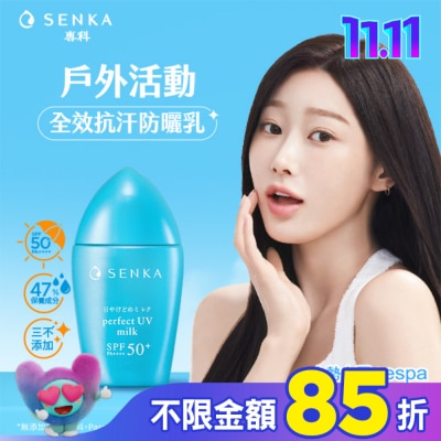 專科 SENKA 專科 全效抗汗防曬乳40ml