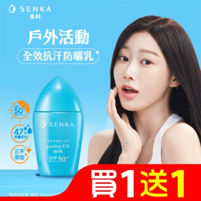 專科 SENKA 專科 全效抗汗防曬乳40ml
