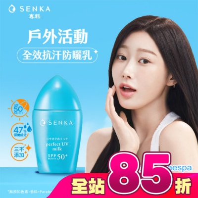 專科 SENKA - 專科 全效抗汗防曬乳40ml