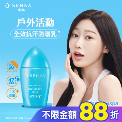 專科 SENKA 專科 全效抗汗防曬乳40ml
