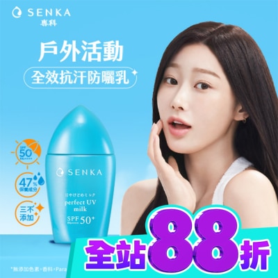 專科 SENKA 專科 全效抗汗防曬乳40ml image