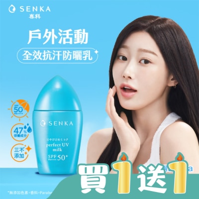 專科 SENKA - 專科 全效抗汗防曬乳40ml