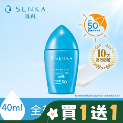 專科 SENKA 專科 全效抗汗防曬乳40ml