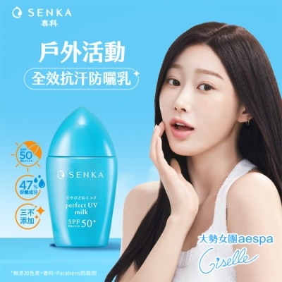 專科 SENKA 專科 全效抗汗防曬乳40ml