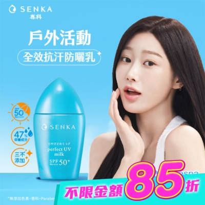 專科 SENKA - 專科 全效抗汗防曬乳40ml image