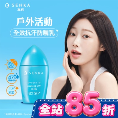 專科 SENKA 專科 全效抗汗防曬乳40ml image