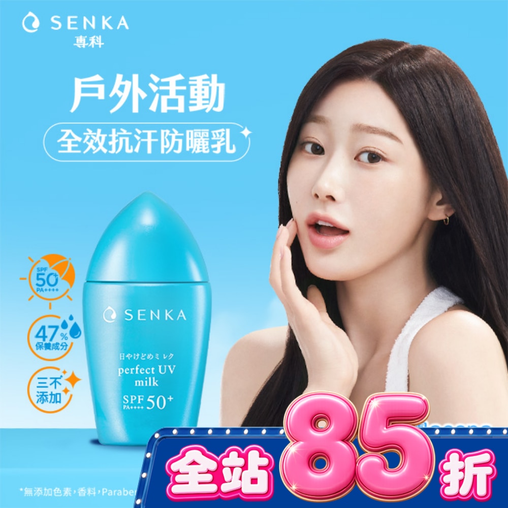 專科 全效抗汗防曬乳40ml image