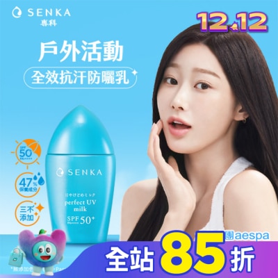 專科 SENKA 專科 全效抗汗防曬乳40ml